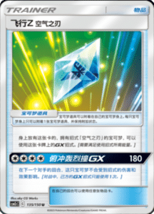 CSM2C – Shining Synergy – Simplified Chinese Pokemon Card List 254