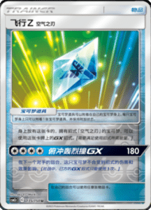 CSM2C – Shining Synergy – Simplified Chinese Pokemon Card List 255