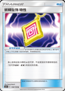 CSM2C – Shining Synergy – Simplified Chinese Pokemon Card List 256