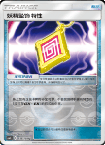 CSM2C – Shining Synergy – Simplified Chinese Pokemon Card List 257