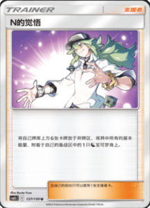 CSM2C – Shining Synergy – Simplified Chinese Pokemon Card List 258