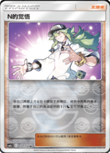 CSM2C – Shining Synergy – Simplified Chinese Pokemon Card List 259