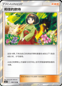 CSM2C – Shining Synergy – Simplified Chinese Pokemon Card List 260