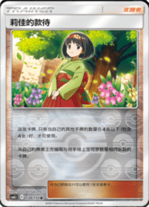 CSM2C – Shining Synergy – Simplified Chinese Pokemon Card List 261