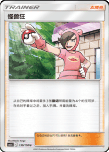 CSM2C – Shining Synergy – Simplified Chinese Pokemon Card List 262