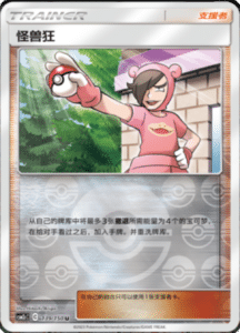 CSM2C – Shining Synergy – Simplified Chinese Pokemon Card List 263