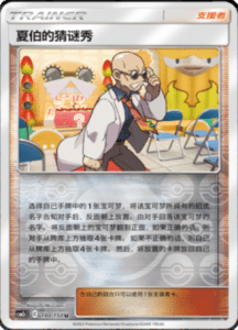 CSM2C – Shining Synergy – Simplified Chinese Pokemon Card List 265