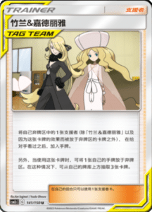 CSM2C – Shining Synergy – Simplified Chinese Pokemon Card List 266