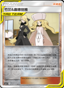 CSM2C – Shining Synergy – Simplified Chinese Pokemon Card List 267