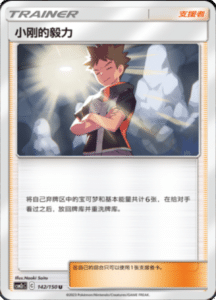 CSM2C – Shining Synergy – Simplified Chinese Pokemon Card List 268
