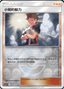 CSM2C – Shining Synergy – Simplified Chinese Pokemon Card List 269