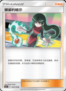 CSM2C – Shining Synergy – Simplified Chinese Pokemon Card List 270