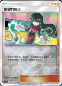 CSM2C – Shining Synergy – Simplified Chinese Pokemon Card List 271