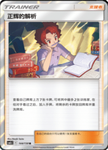 CSM2C – Shining Synergy – Simplified Chinese Pokemon Card List 272