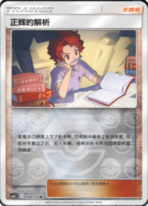 CSM2C – Shining Synergy – Simplified Chinese Pokemon Card List 273