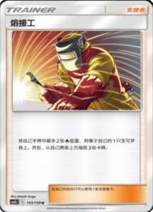 CSM2C – Shining Synergy – Simplified Chinese Pokemon Card List 274