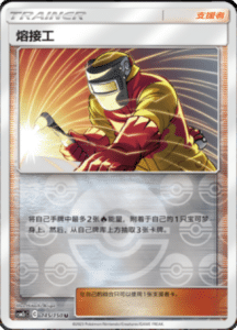 CSM2C – Shining Synergy – Simplified Chinese Pokemon Card List 275