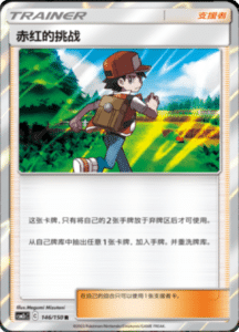CSM2C – Shining Synergy – Simplified Chinese Pokemon Card List 276