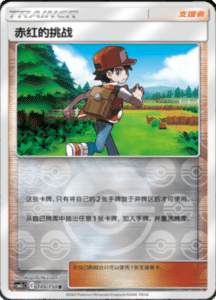CSM2C – Shining Synergy – Simplified Chinese Pokemon Card List 277