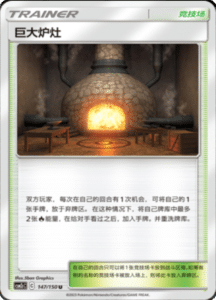 CSM2C – Shining Synergy – Simplified Chinese Pokemon Card List 278