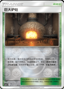 CSM2C – Shining Synergy – Simplified Chinese Pokemon Card List 279