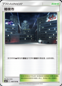 CSM2C – Shining Synergy – Simplified Chinese Pokemon Card List 280