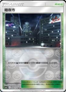 CSM2C – Shining Synergy – Simplified Chinese Pokemon Card List 281