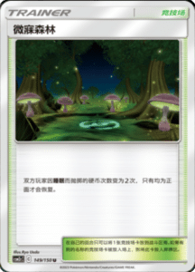 CSM2C – Shining Synergy – Simplified Chinese Pokemon Card List 282