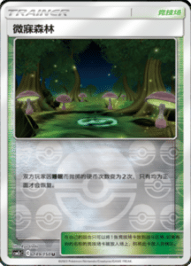 CSM2C – Shining Synergy – Simplified Chinese Pokemon Card List 283