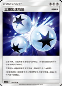 CSM2C – Shining Synergy – Simplified Chinese Pokemon Card List 284
