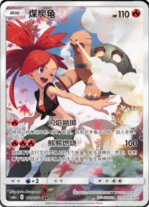 CSM2C – Shining Synergy – Simplified Chinese Pokemon Card List 286