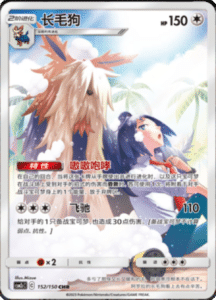 CSM2C – Shining Synergy – Simplified Chinese Pokemon Card List 287