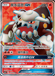 CSM2C – Shining Synergy – Simplified Chinese Pokemon Card List 290