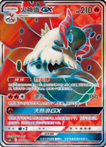 CSM2C – Shining Synergy – Simplified Chinese Pokemon Card List 291