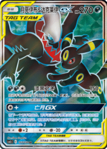 CSM2C – Shining Synergy – Simplified Chinese Pokemon Card List 292
