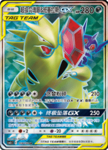 CSM2C – Shining Synergy – Simplified Chinese Pokemon Card List 294