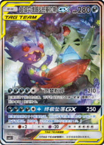 CSM2C – Shining Synergy – Simplified Chinese Pokemon Card List 295