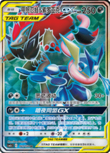 CSM2C – Shining Synergy – Simplified Chinese Pokemon Card List 296