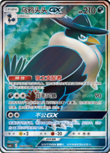 CSM2C – Shining Synergy – Simplified Chinese Pokemon Card List 298