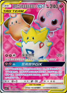 CSM2C – Shining Synergy – Simplified Chinese Pokemon Card List 299