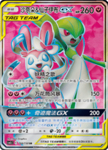 CSM2C – Shining Synergy – Simplified Chinese Pokemon Card List 301