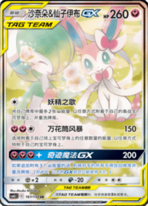 CSM2C – Shining Synergy – Simplified Chinese Pokemon Card List 302