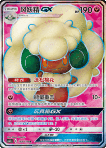 CSM2C – Shining Synergy – Simplified Chinese Pokemon Card List 303