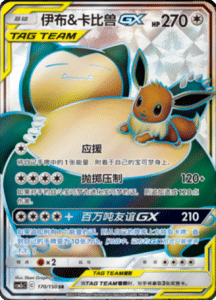 CSM2C – Shining Synergy – Simplified Chinese Pokemon Card List 305