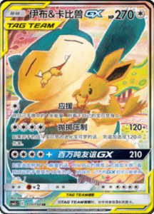 CSM2C – Shining Synergy – Simplified Chinese Pokemon Card List 306
