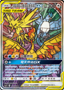 CSM2C – Shining Synergy – Simplified Chinese Pokemon Card List 308