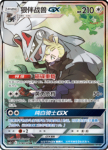 CSM2C – Shining Synergy – Simplified Chinese Pokemon Card List 309