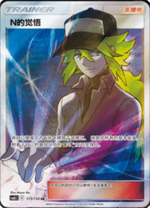 CSM2C – Shining Synergy – Simplified Chinese Pokemon Card List 310