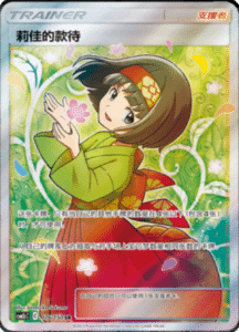 CSM2C – Shining Synergy – Simplified Chinese Pokemon Card List 311