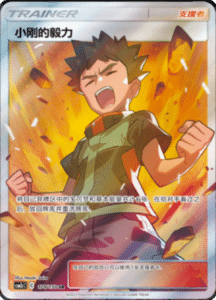 CSM2C – Shining Synergy – Simplified Chinese Pokemon Card List 313